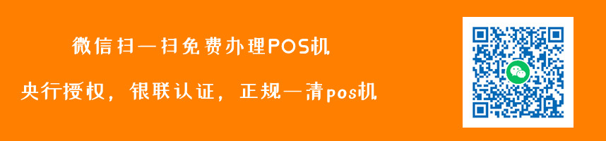 辦樂刷POS機