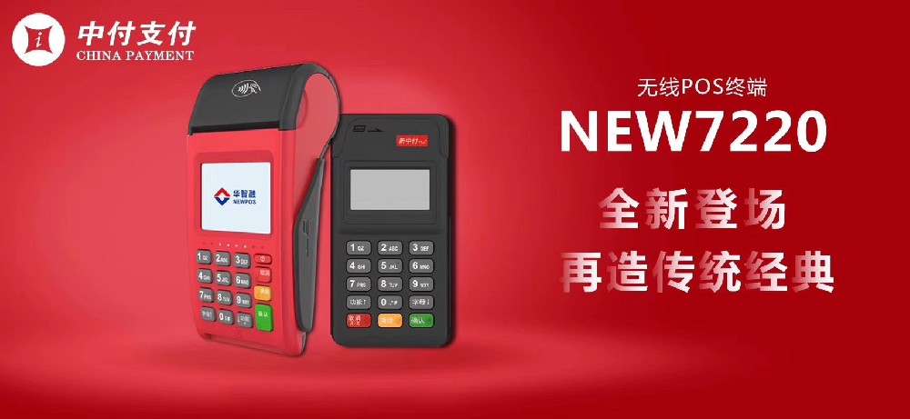 中付POS機