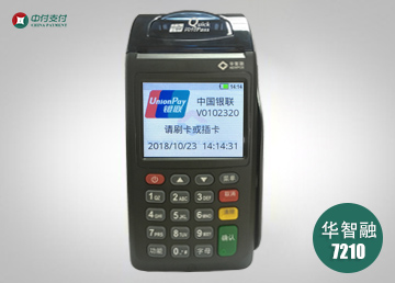 中付傳統POS機