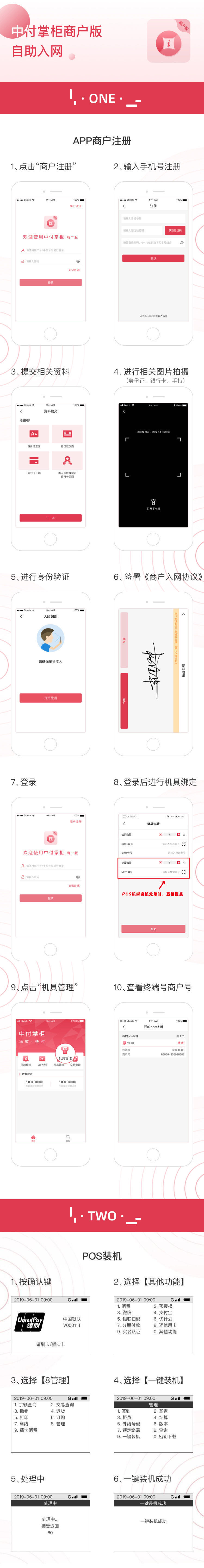 中付掌柜商戶版注冊教程