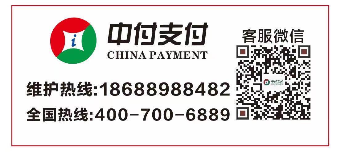 中付支付客服