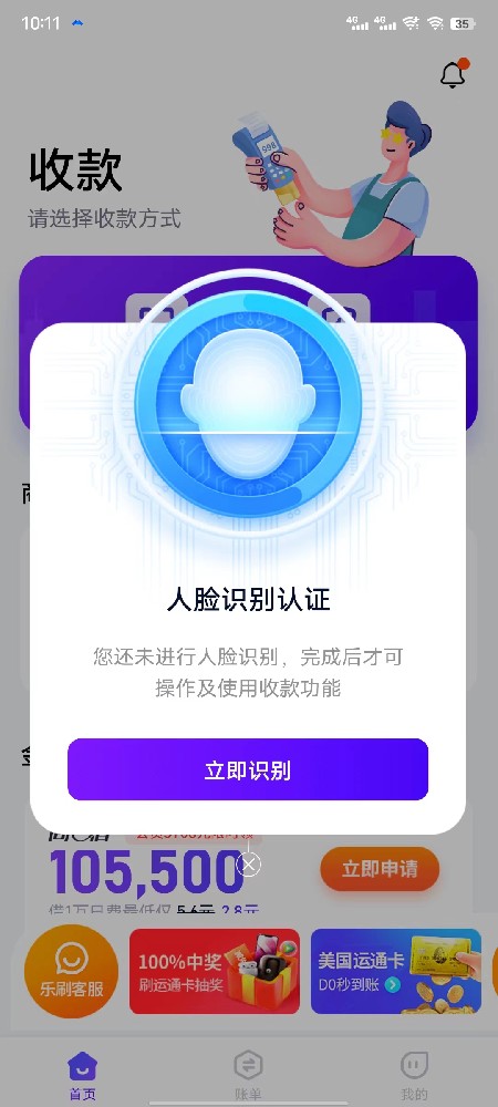 樂刷POS機