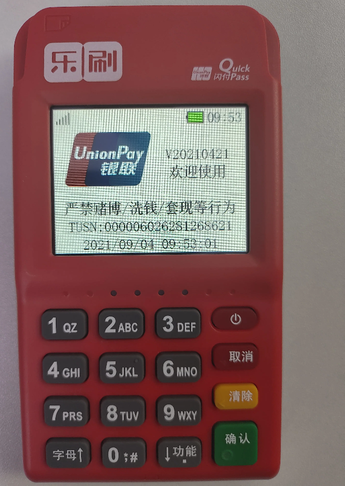 廈門信用卡POS機辦理