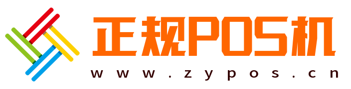 樂刷pos機辦理