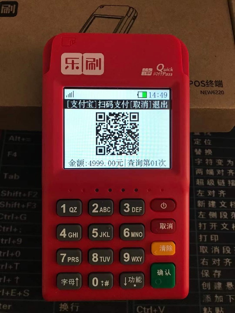 樂刷POS機辦理
