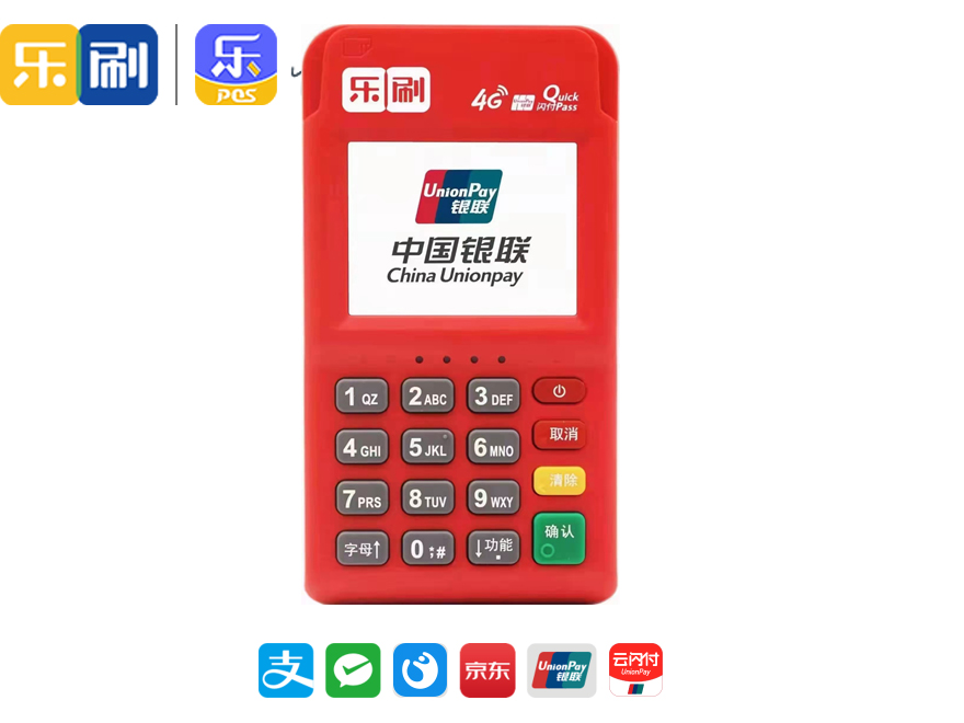 樂刷收付貝電簽POS機，刷卡秒到