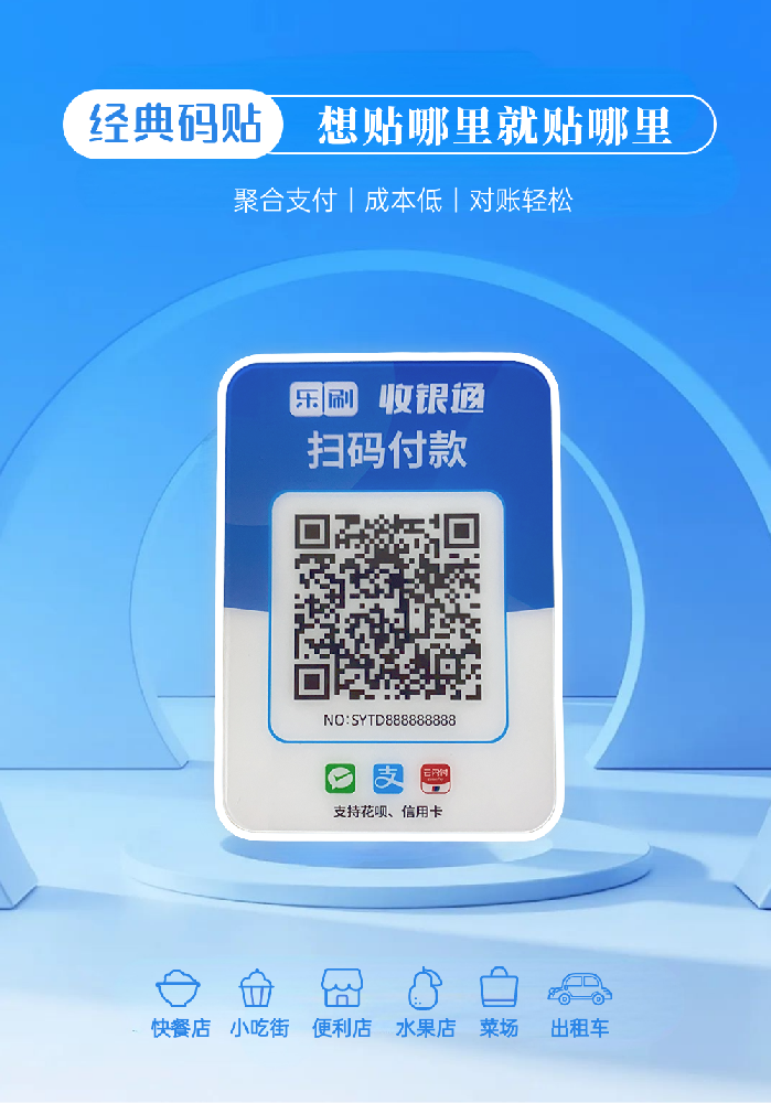 樂刷收銀通