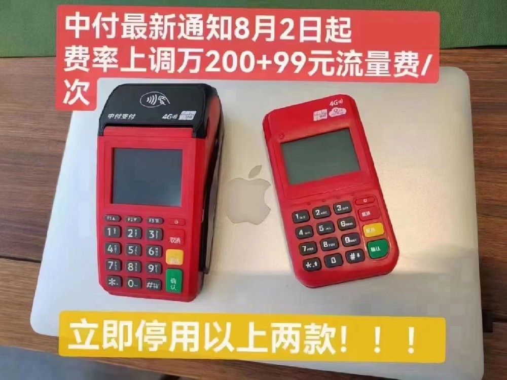 中付pos機