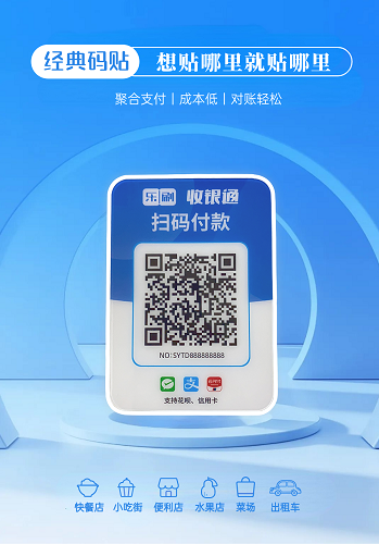 樂刷收銀通.png