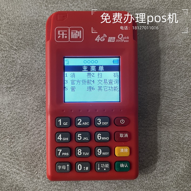 樂刷電簽pos機.jpg