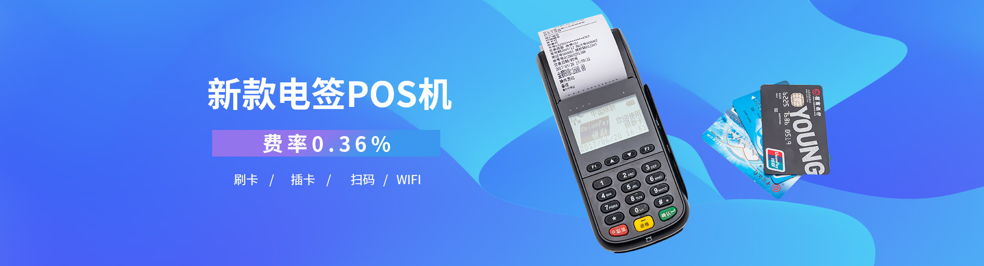 裝修貸POS機怎么辦》裝修貸pos機刷卡手續費是多少-產品中心-新中付官網|中POS|中付pos機辦理|專業辦理銀聯刷卡機-新中付官網|中POS|中付pos機辦理|專業辦理銀聯刷卡機