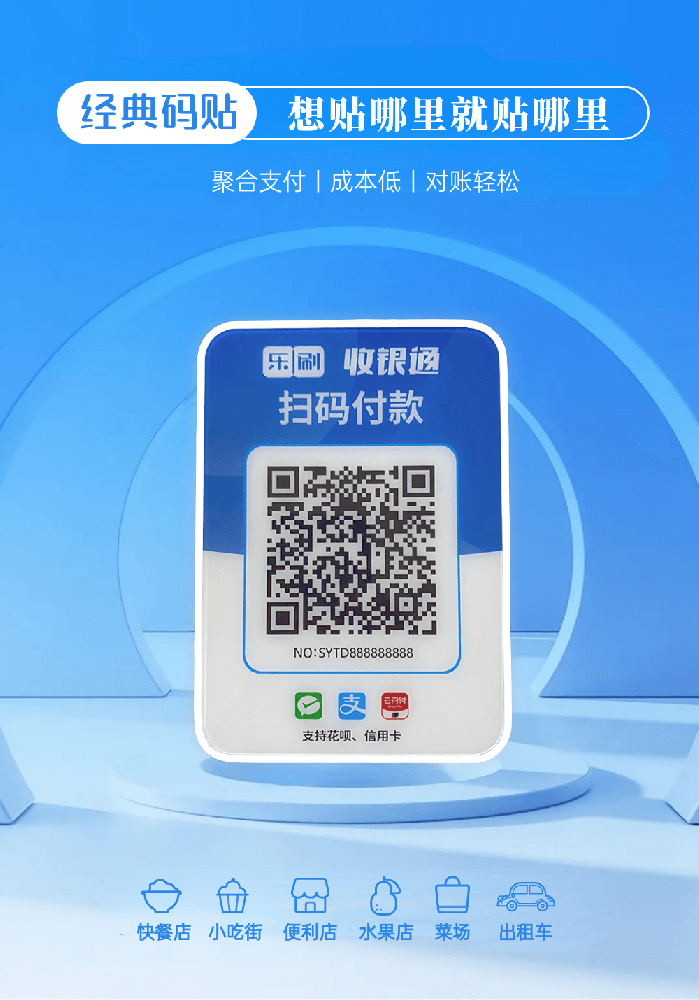 樂刷收銀通